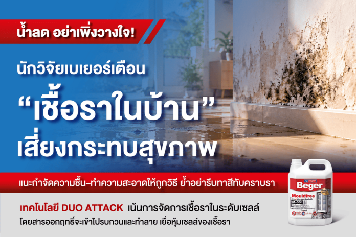 1น้ำลด อย่าเพิ่งวางใจ