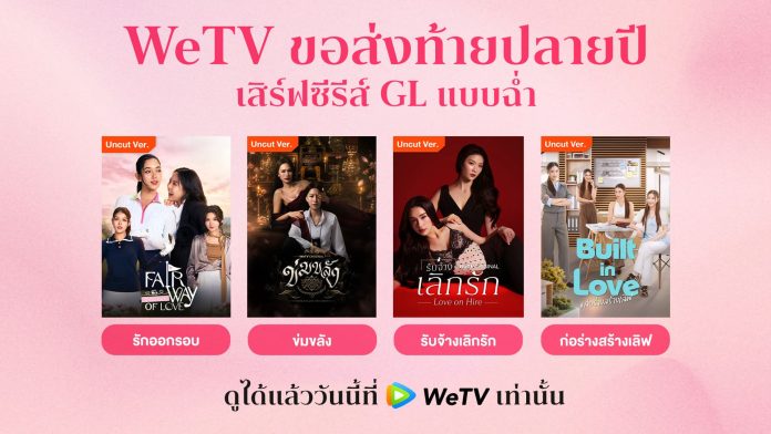 รวมซีรีส์ GL